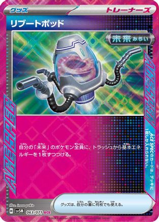 Reboot Pod (Japanese) - 063/071 - ACE Rare
