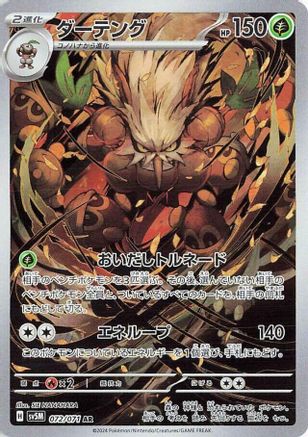 Shiftry (Japanese) - 072/071 - Art Rare