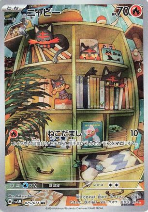 Litten (Japanese) - 075/071 - Art Rare