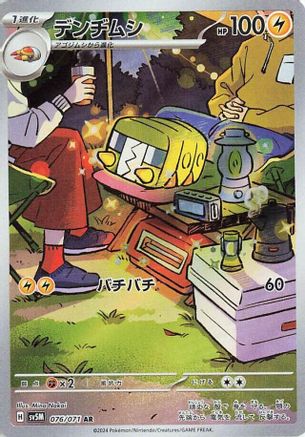 Charjabug (Japanese) - 076/071 - Art Rare