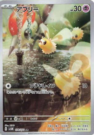 Cutiefly (Japanese) - 078/071 - Art Rare