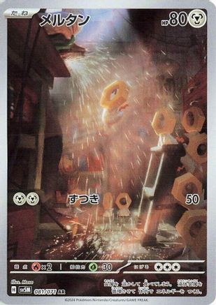 Meltan (Japanese) - 081/071 - Art Rare