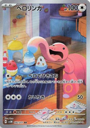 Lickitung (Japanese) - 082/071 - Art Rare