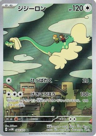 Drampa (Japanese) - 083/071 - Art Rare