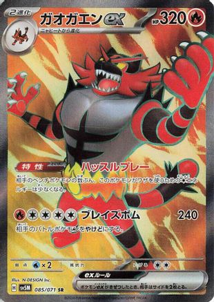 Incineroar ex (Japanese) - 085/071 - Super Rare