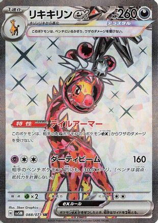 Farigiraf ex (Japanese) - 088/071 - Super Rare