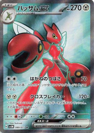 Scizor ex (Japanese) - 089/071 - Super Rare