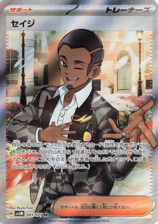 Salvatore (Japanese) - 091/071 - Super Rare