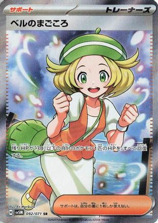 Bianca's Devotion (Japanese) - 092/071 - Super Rare