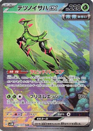 Iron Leaves ex (Japanese) - 093/071 - Special Art Rare