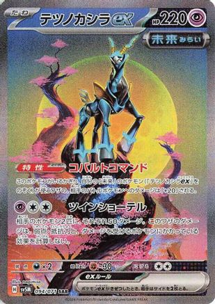 Iron Crown ex (Japanese) - 094/071 - Special Art Rare