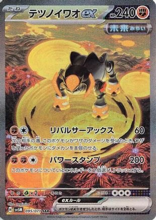 Iron Boulder ex (Japanese) - 095/071 - Special Art Rare