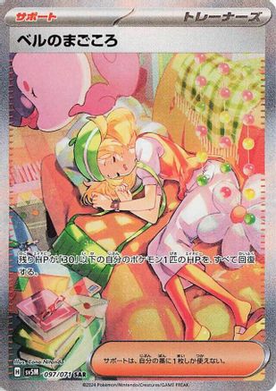 Bianca's Devotion (Japanese) - 097/071 - Special Art Rare