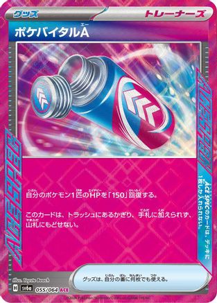 Poke Vital A (Japanese) - 055/064 - ACE Rare