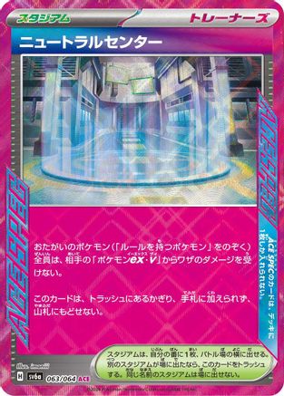 Neutralization Zone (Japanese) - 063/064 - ACE Rare