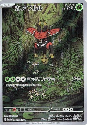 Tapu Bulu (Japanese) - 065/064 - Art Rare