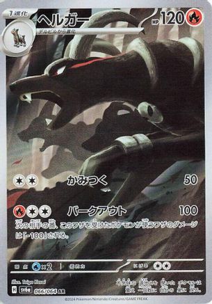 Houndoom (Japanese) - 066/064 - Art Rare