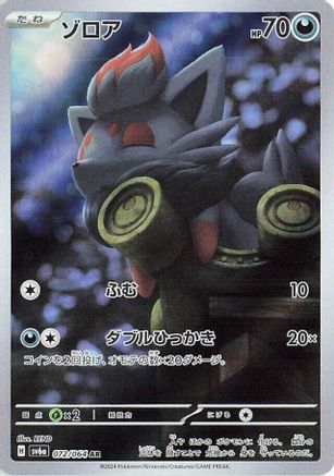 Zorua (Japanese) - 072/064 - Art Rare