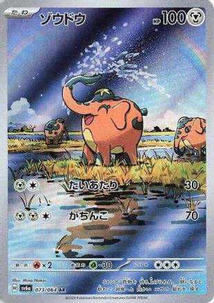 Cufant (Japanese) - 073/064 - Art Rare