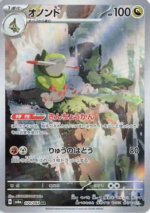 Fraxure (Japanese) - 074/064 - Art Rare
