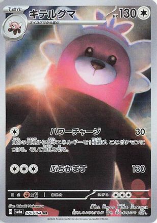 Bewear (Japanese) - 076/064 - Art Rare