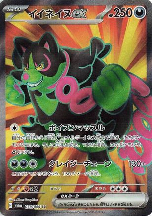 Okidogi ex (Japanese) - 079/064 - Super Rare