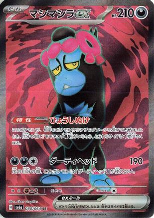Munkidori ex (Japanese) - 080/064 - Super Rare