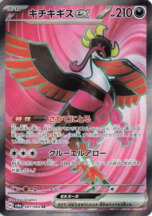 Fezandipiti ex (Japanese) - 081/064 - Super Rare