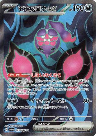 Pecharunt ex (Japanese) - 082/064 - Super Rare