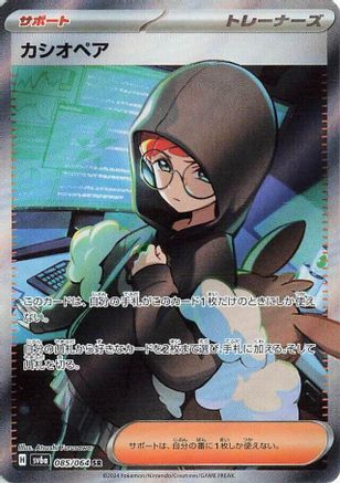 Cassiopeia (Japanese) - 085/064 - Super Rare