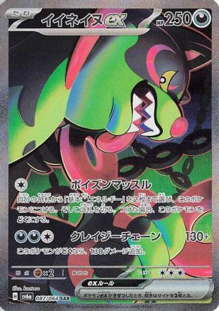 Okidogi ex (Japanese) - 087/064 - Special Art Rare