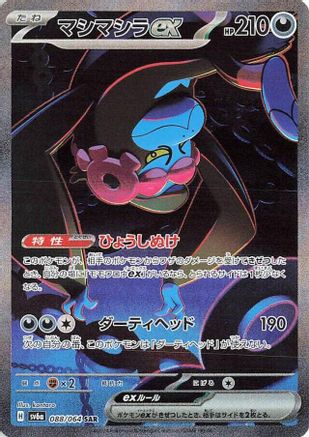 Munkidori ex (Japanese) - 088/064 - Special Art Rare
