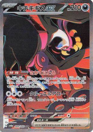 Fezandipiti ex (Japanese) - 089/064 - Special Art Rare