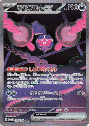 Pecharunt ex (Japanese) - 090/064 - Special Art Rare