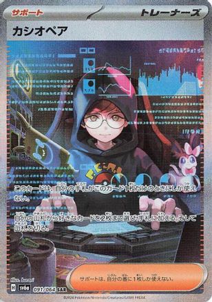 Cassiopeia (Japanese) - 091/064 - Special Art Rare