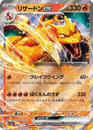 Charizard ex (Japanese) - 006/165 - Double Rare