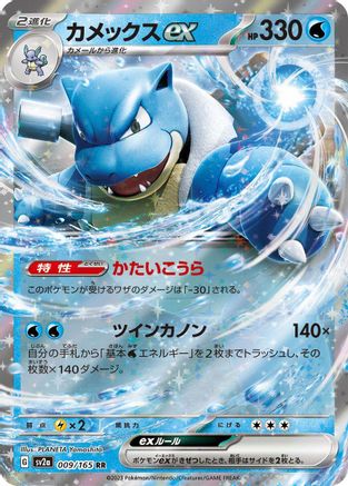 Blastoise ex (Japanese) - 009/165 - Double Rare