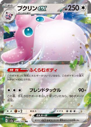 Wigglytuff ex (Japanese) - 040/165 - Double Rare
