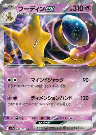 Alakazam ex (Japanese) - 065/165 - Double Rare