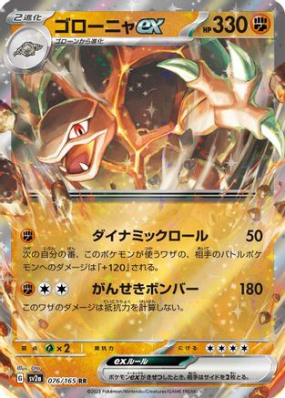 Golem ex (Japanese) - 076/165 - Double Rare