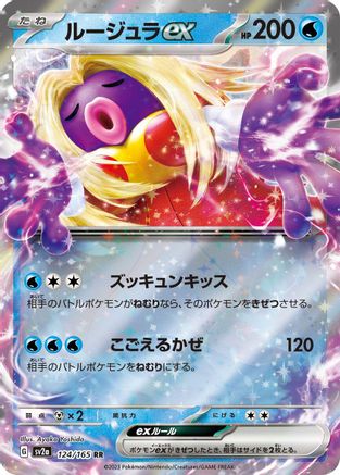 Jynx ex (Japanese) - 124/165 - Double Rare
