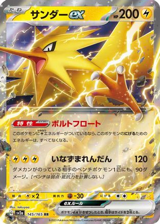Zapdos ex (Japanese) - 145/165 - Double Rare