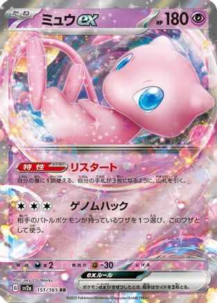 Mew ex (Japanese) - 151/165 - Double Rare