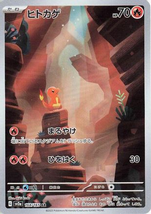 Charmander (Japanese) - 168/165 - Art Rare