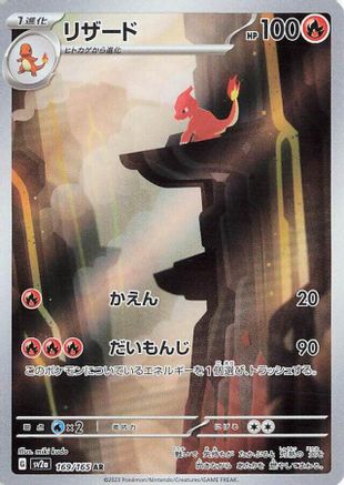 Charmeleon (Japanese) - 169/165 - Art Rare