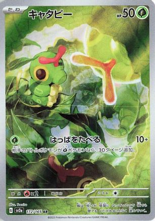 Caterpie (Japanese) - 172/165 - Art Rare