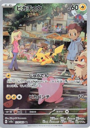 Pikachu (Japanese) - 173/165 - Art Rare