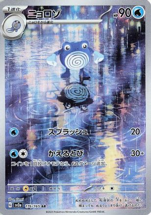 Poliwhirl (Japanese) - 176/165 - Art Rare