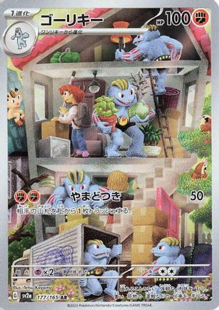 Machoke (Japanese) - 177/165 - Art Rare