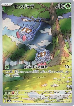 Tangela (Japanese) - 178/165 - Art Rare